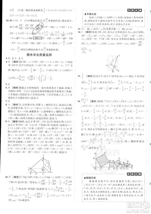 新疆青少年出版社2024年秋海淀单元测试AB卷九年级全一册数学人教版答案