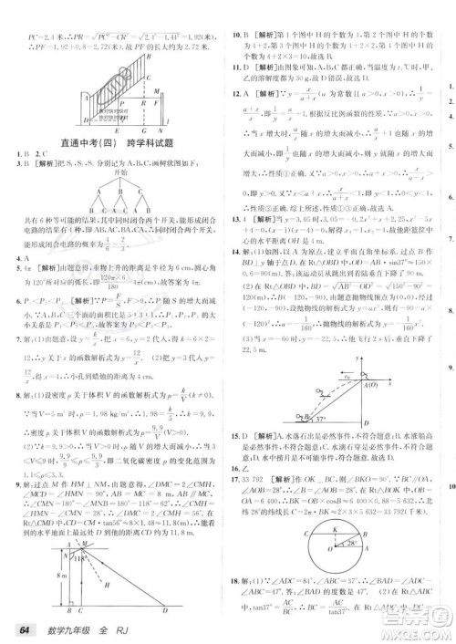 新疆青少年出版社2024年秋海淀单元测试AB卷九年级全一册数学人教版答案