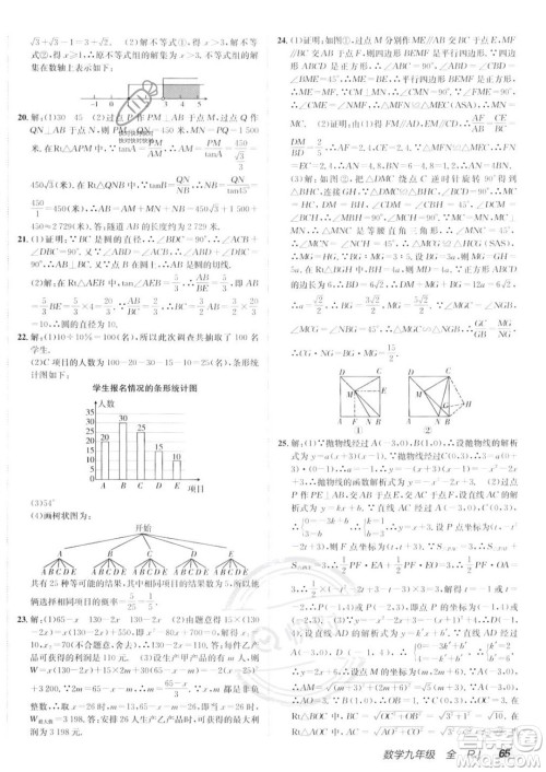 新疆青少年出版社2024年秋海淀单元测试AB卷九年级全一册数学人教版答案 新疆青少年出版社2024年秋海淀单元测试AB卷九年级全一册数学人教版答案