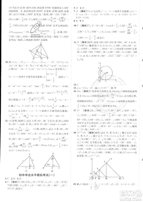 新疆青少年出版社2024年秋海淀单元测试AB卷九年级全一册数学人教版答案