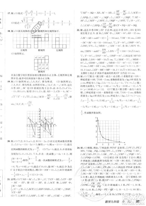 新疆青少年出版社2024年秋海淀单元测试AB卷九年级全一册数学人教版答案