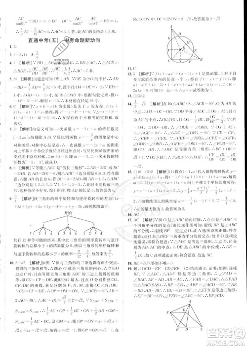 新疆青少年出版社2024年秋海淀单元测试AB卷九年级全一册数学人教版答案