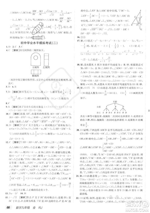 新疆青少年出版社2024年秋海淀单元测试AB卷九年级全一册数学人教版答案