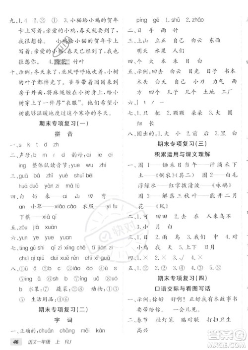 新疆青少年出版社2023年秋海淀单元测试AB卷一年级上册语文人教版答案 新疆青少年出版社2023年秋海淀单元测试AB卷一年级上册语文人教版答案