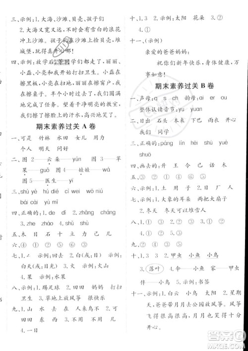 新疆青少年出版社2023年秋海淀单元测试AB卷一年级上册语文人教版答案