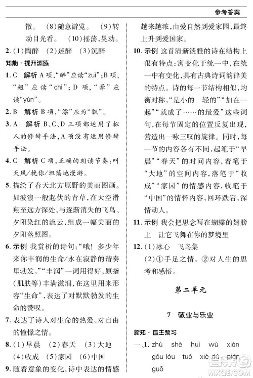 北京师范大学出版社2023年秋配套综合练习九年级语文上册人教版参考答案