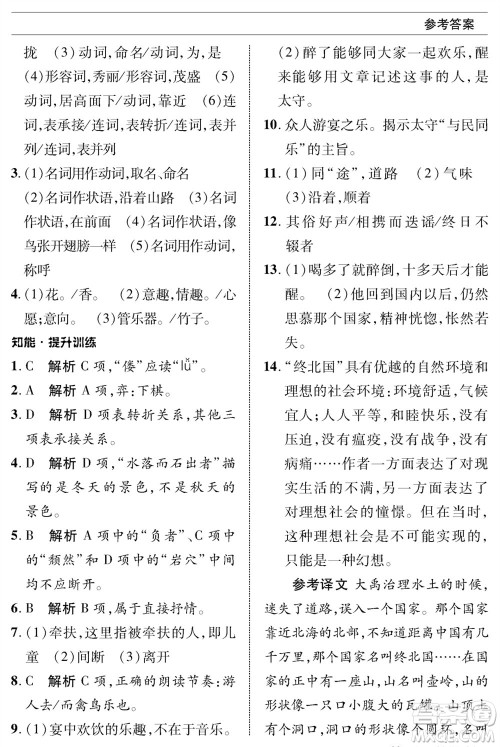 北京师范大学出版社2023年秋配套综合练习九年级语文上册人教版参考答案