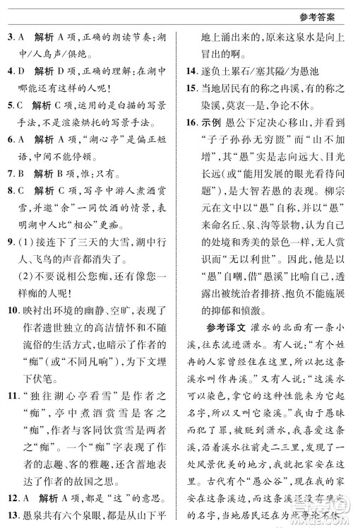 北京师范大学出版社2023年秋配套综合练习九年级语文上册人教版参考答案