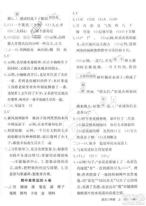 新疆青少年出版社2023年秋海淀单元测试AB卷三年级上册语文人教版答案 新疆青少年出版社2023年秋海淀单元测试AB卷三年级上册语文人教版答案