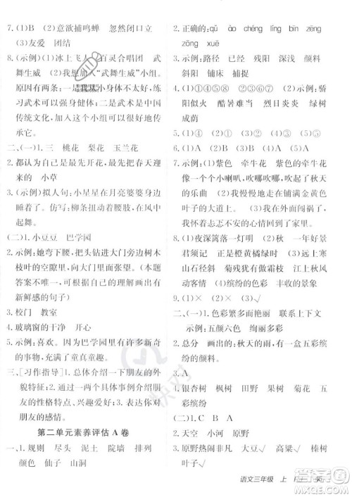 新疆青少年出版社2023年秋海淀单元测试AB卷三年级上册语文人教版答案 新疆青少年出版社2023年秋海淀单元测试AB卷三年级上册语文人教版答案