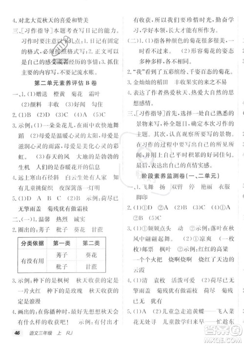 新疆青少年出版社2023年秋海淀单元测试AB卷三年级上册语文人教版答案 新疆青少年出版社2023年秋海淀单元测试AB卷三年级上册语文人教版答案