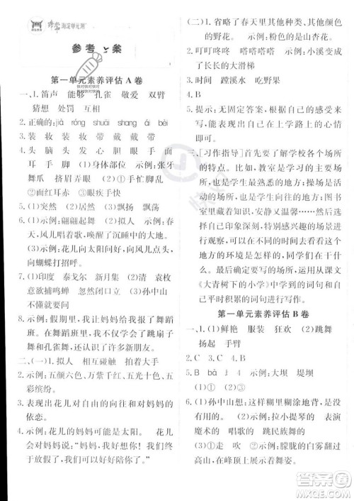 新疆青少年出版社2023年秋海淀单元测试AB卷三年级上册语文人教版答案 新疆青少年出版社2023年秋海淀单元测试AB卷三年级上册语文人教版答案