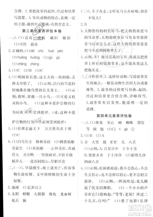 新疆青少年出版社2023年秋海淀单元测试AB卷三年级上册语文人教版答案 新疆青少年出版社2023年秋海淀单元测试AB卷三年级上册语文人教版答案