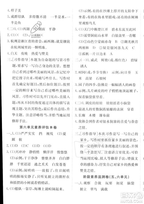 新疆青少年出版社2023年秋海淀单元测试AB卷三年级上册语文人教版答案 新疆青少年出版社2023年秋海淀单元测试AB卷三年级上册语文人教版答案