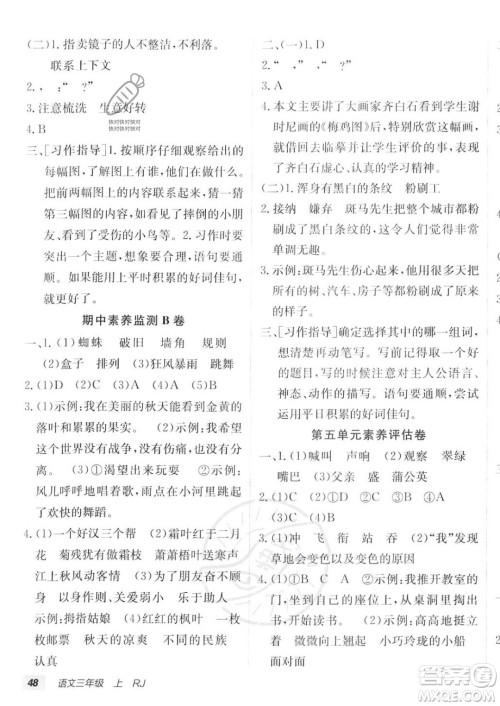 新疆青少年出版社2023年秋海淀单元测试AB卷三年级上册语文人教版答案 新疆青少年出版社2023年秋海淀单元测试AB卷三年级上册语文人教版答案