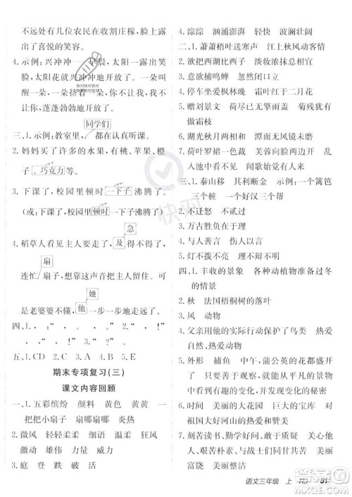 新疆青少年出版社2023年秋海淀单元测试AB卷三年级上册语文人教版答案 新疆青少年出版社2023年秋海淀单元测试AB卷三年级上册语文人教版答案