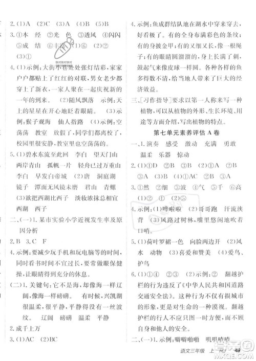 新疆青少年出版社2023年秋海淀单元测试AB卷三年级上册语文人教版答案 新疆青少年出版社2023年秋海淀单元测试AB卷三年级上册语文人教版答案
