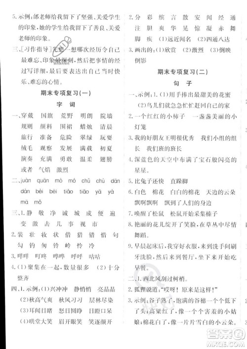 新疆青少年出版社2023年秋海淀单元测试AB卷三年级上册语文人教版答案 新疆青少年出版社2023年秋海淀单元测试AB卷三年级上册语文人教版答案