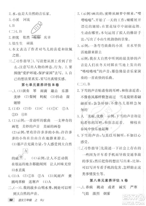 新疆青少年出版社2023年秋海淀单元测试AB卷三年级上册语文人教版答案 新疆青少年出版社2023年秋海淀单元测试AB卷三年级上册语文人教版答案