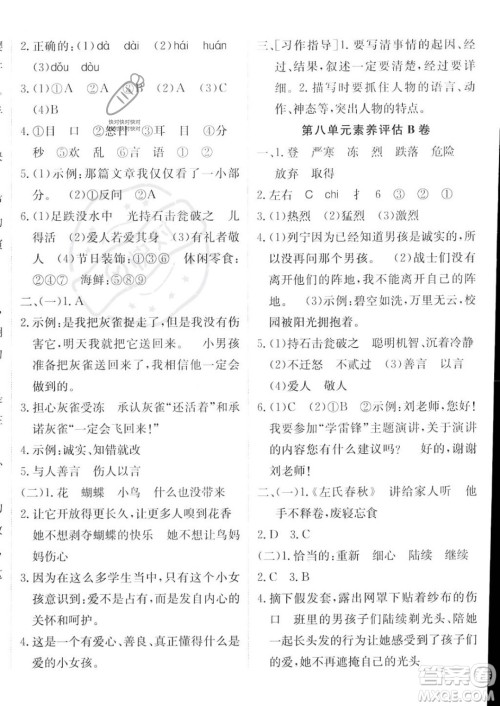 新疆青少年出版社2023年秋海淀单元测试AB卷三年级上册语文人教版答案 新疆青少年出版社2023年秋海淀单元测试AB卷三年级上册语文人教版答案