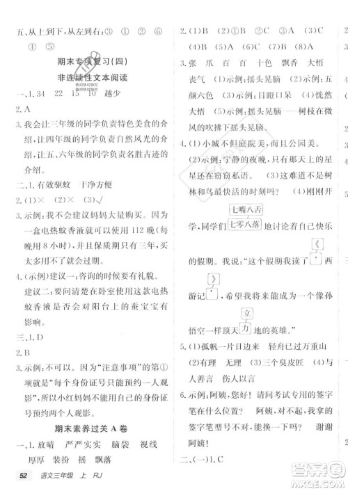 新疆青少年出版社2023年秋海淀单元测试AB卷三年级上册语文人教版答案 新疆青少年出版社2023年秋海淀单元测试AB卷三年级上册语文人教版答案