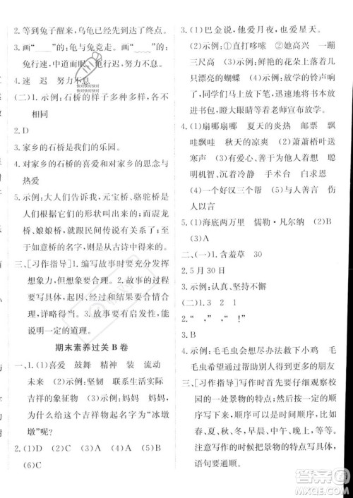 新疆青少年出版社2023年秋海淀单元测试AB卷三年级上册语文人教版答案 新疆青少年出版社2023年秋海淀单元测试AB卷三年级上册语文人教版答案