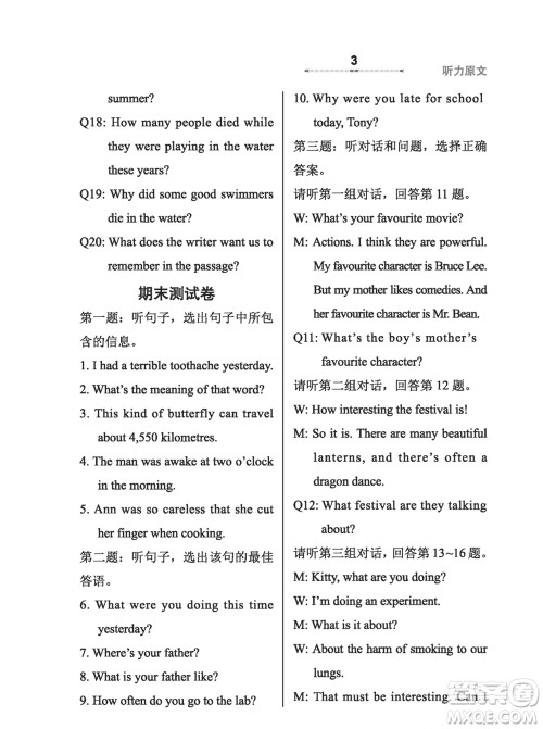 河北教育出版社2023年秋配套综合练习九年级英语上册冀教版参考答案