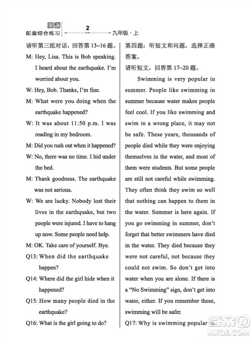 河北教育出版社2023年秋配套综合练习九年级英语上册冀教版参考答案