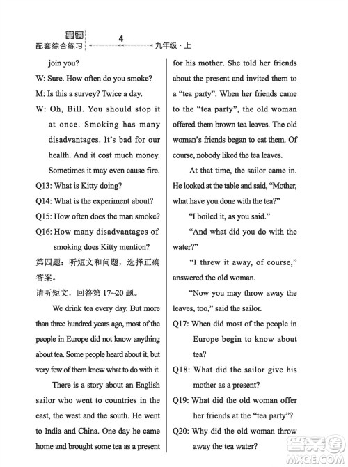 河北教育出版社2023年秋配套综合练习九年级英语上册冀教版参考答案