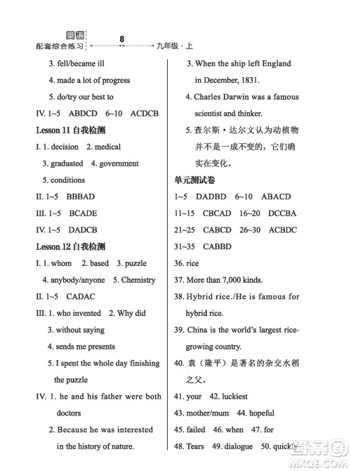 河北教育出版社2023年秋配套综合练习九年级英语上册冀教版参考答案