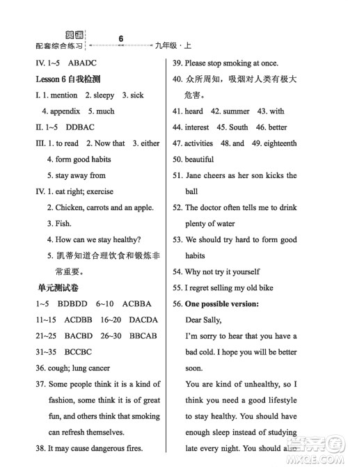 河北教育出版社2023年秋配套综合练习九年级英语上册冀教版参考答案