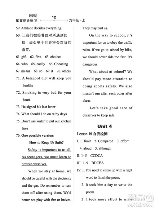 河北教育出版社2023年秋配套综合练习九年级英语上册冀教版参考答案