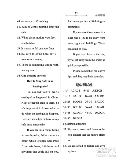 河北教育出版社2023年秋配套综合练习九年级英语上册冀教版参考答案