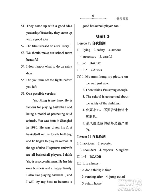 河北教育出版社2023年秋配套综合练习九年级英语上册冀教版参考答案 河北教育出版社2023年秋配套综合练习九年级英语上册冀教版参考答案