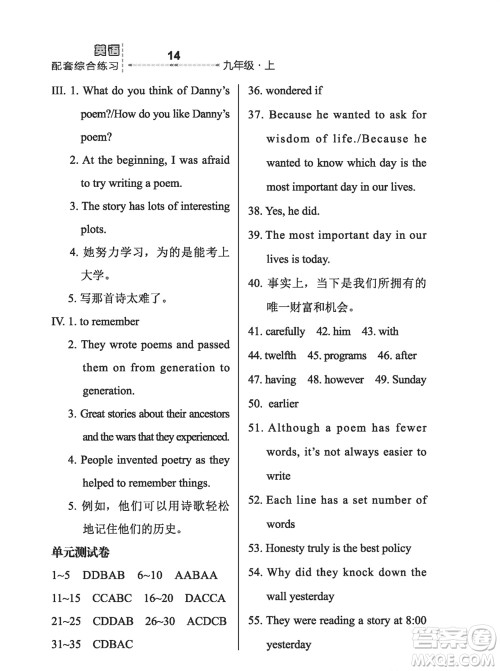 河北教育出版社2023年秋配套综合练习九年级英语上册冀教版参考答案