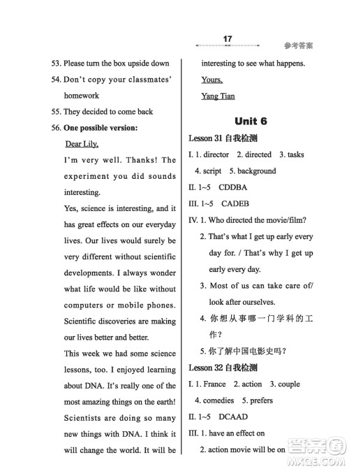 河北教育出版社2023年秋配套综合练习九年级英语上册冀教版参考答案