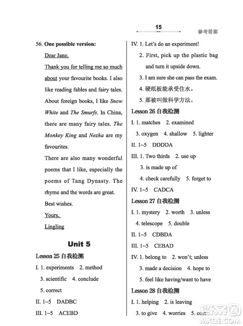 河北教育出版社2023年秋配套综合练习九年级英语上册冀教版参考答案