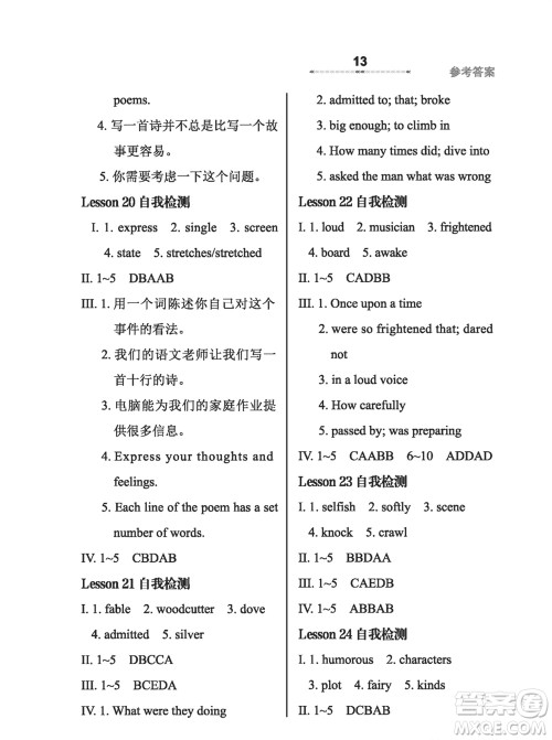 河北教育出版社2023年秋配套综合练习九年级英语上册冀教版参考答案