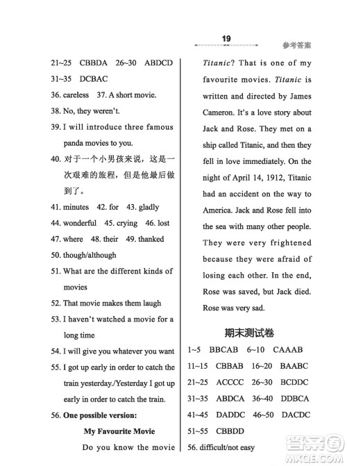 河北教育出版社2023年秋配套综合练习九年级英语上册冀教版参考答案