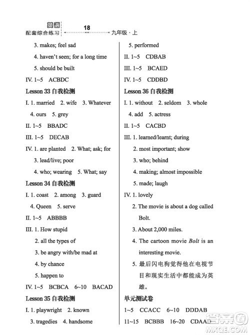 河北教育出版社2023年秋配套综合练习九年级英语上册冀教版参考答案