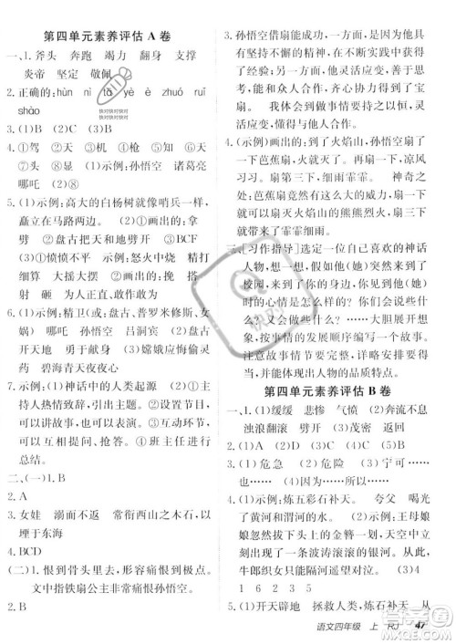 新疆青少年出版社2023年秋海淀单元测试AB卷四年级上册语文人教版答案