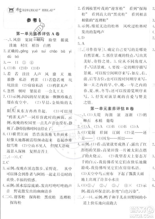 新疆青少年出版社2023年秋海淀单元测试AB卷四年级上册语文人教版答案