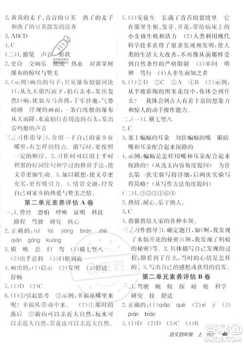 新疆青少年出版社2023年秋海淀单元测试AB卷四年级上册语文人教版答案
