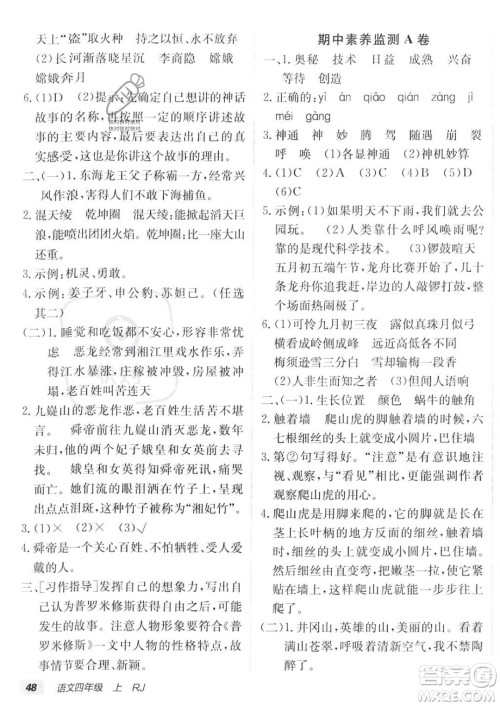 新疆青少年出版社2023年秋海淀单元测试AB卷四年级上册语文人教版答案