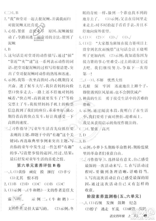 新疆青少年出版社2023年秋海淀单元测试AB卷四年级上册语文人教版答案
