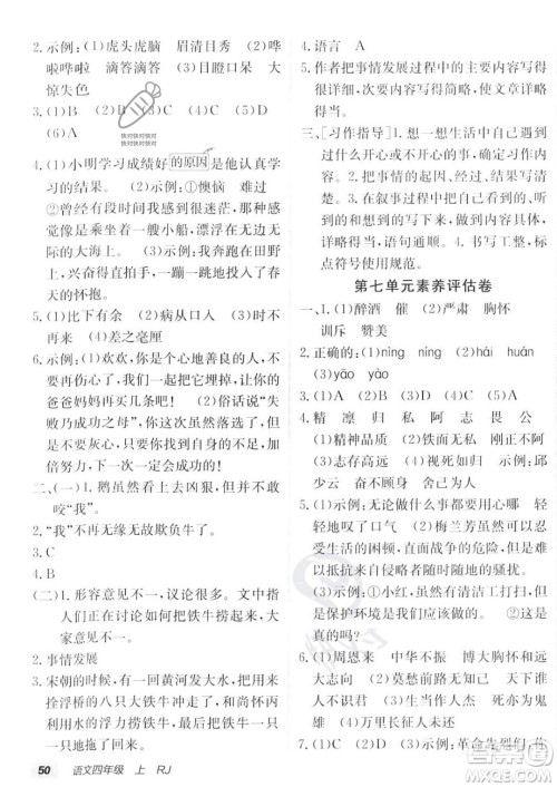 新疆青少年出版社2023年秋海淀单元测试AB卷四年级上册语文人教版答案