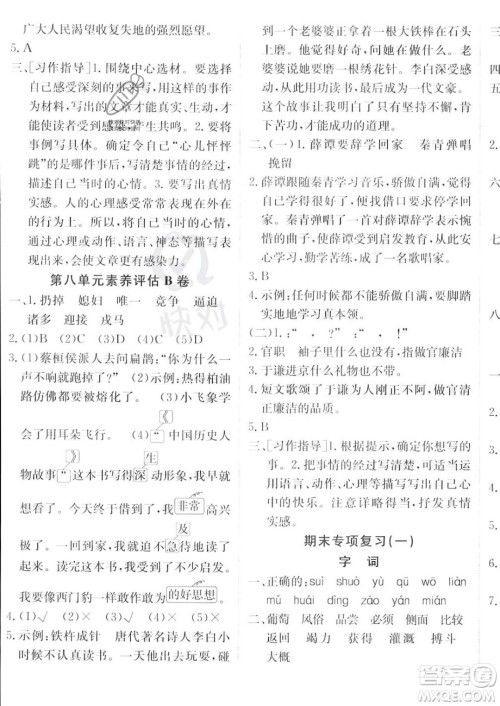 新疆青少年出版社2023年秋海淀单元测试AB卷四年级上册语文人教版答案