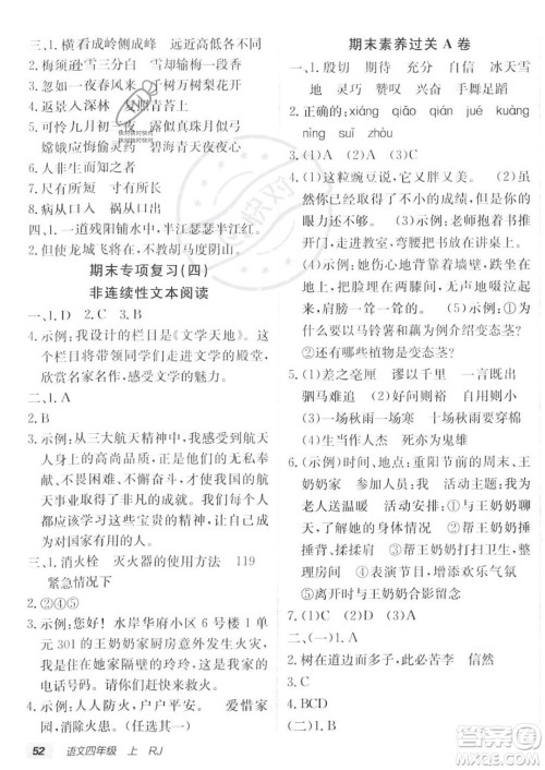 新疆青少年出版社2023年秋海淀单元测试AB卷四年级上册语文人教版答案