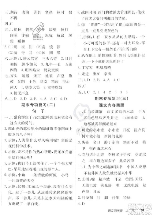 新疆青少年出版社2023年秋海淀单元测试AB卷四年级上册语文人教版答案