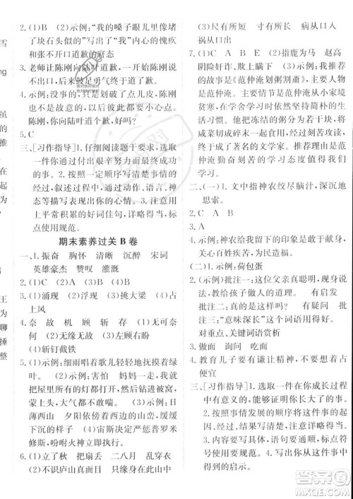 新疆青少年出版社2023年秋海淀单元测试AB卷四年级上册语文人教版答案